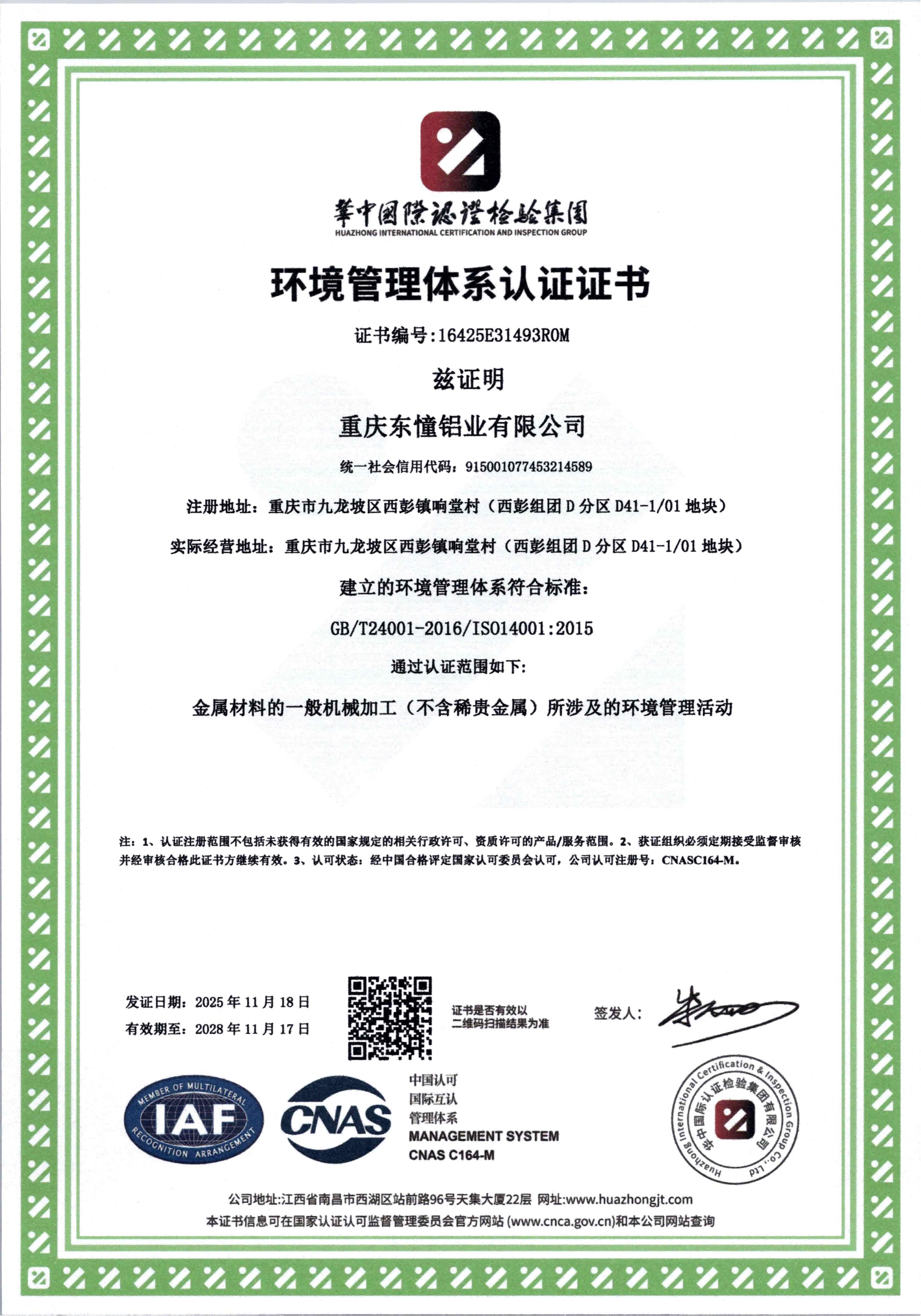 环境管理体系