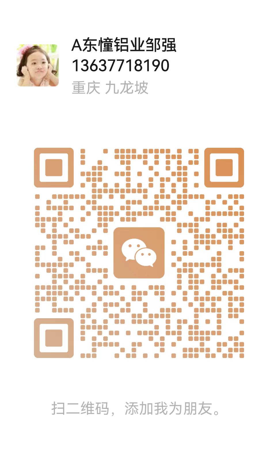 扫码联系我们