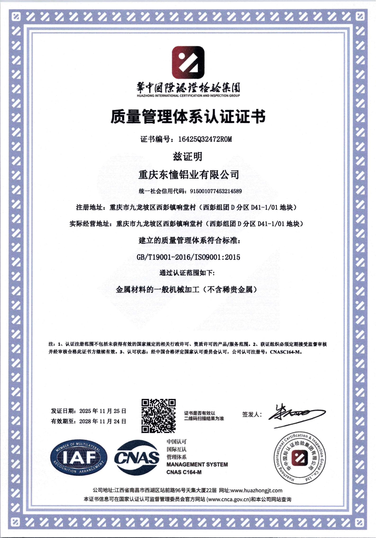 质量管理体系