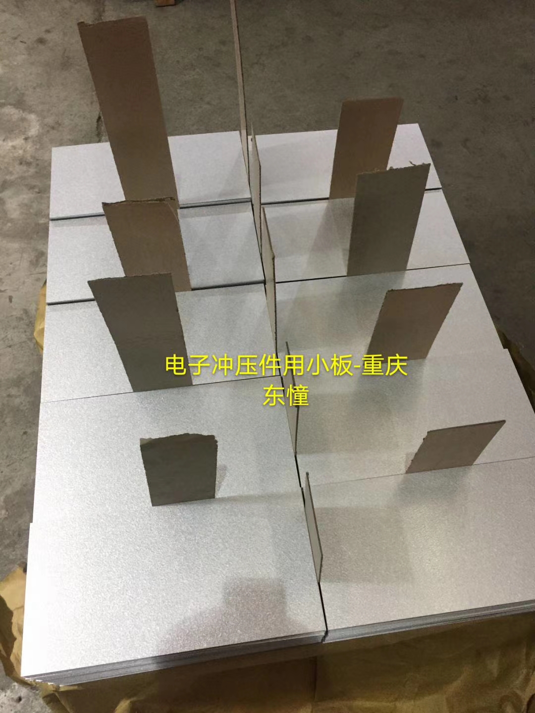 电子冲压件用小板