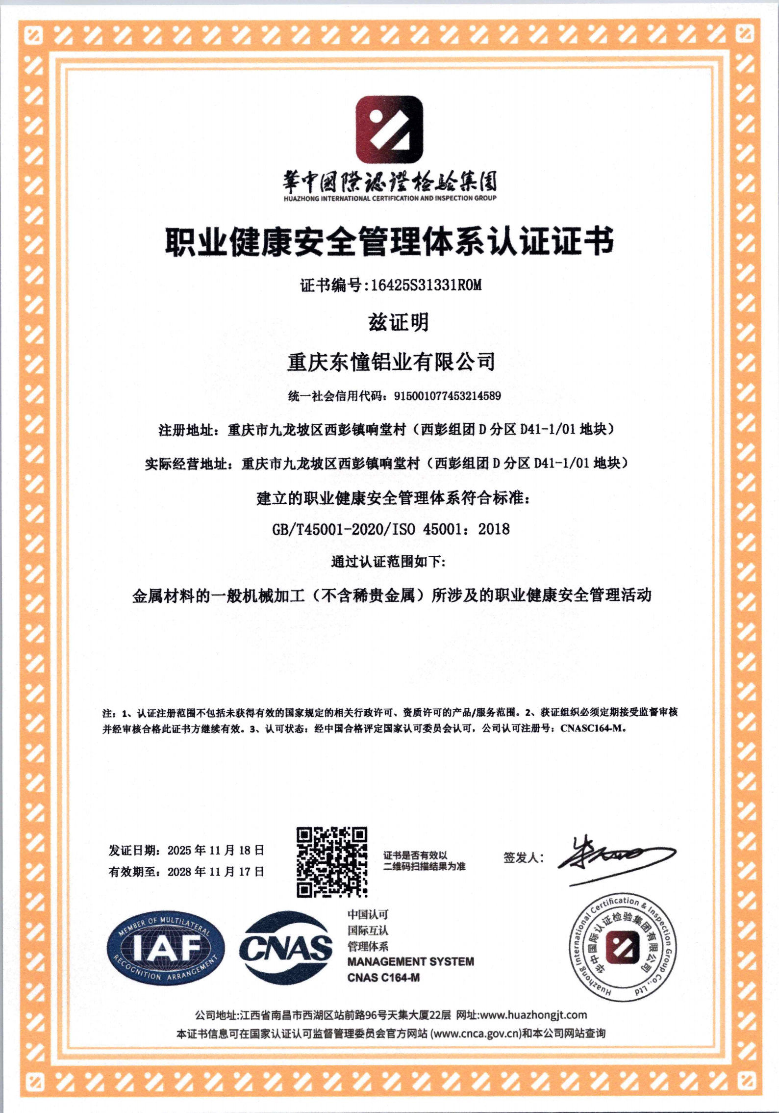职业健康管理体系
