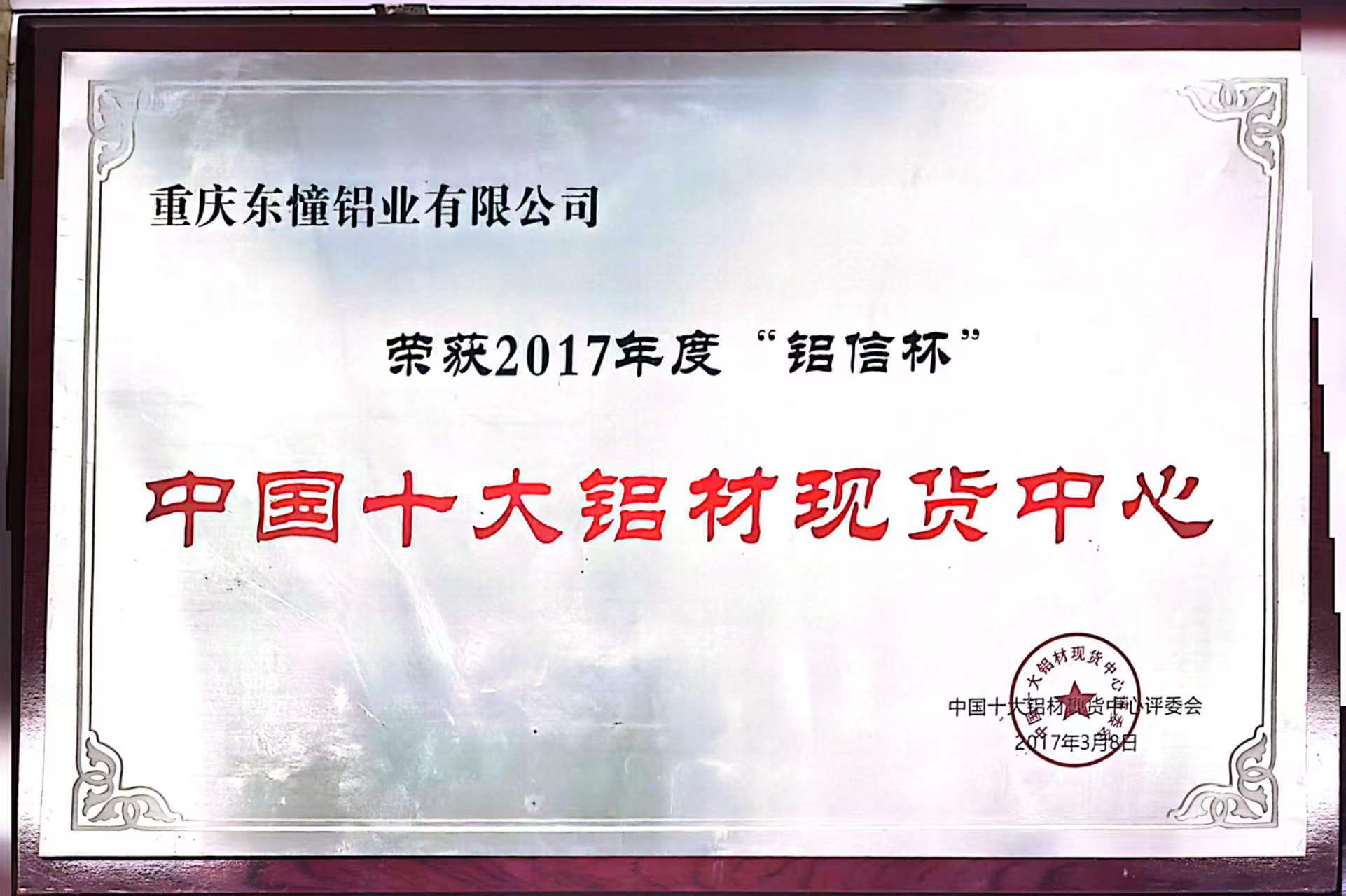 中国十大铝材现货中心