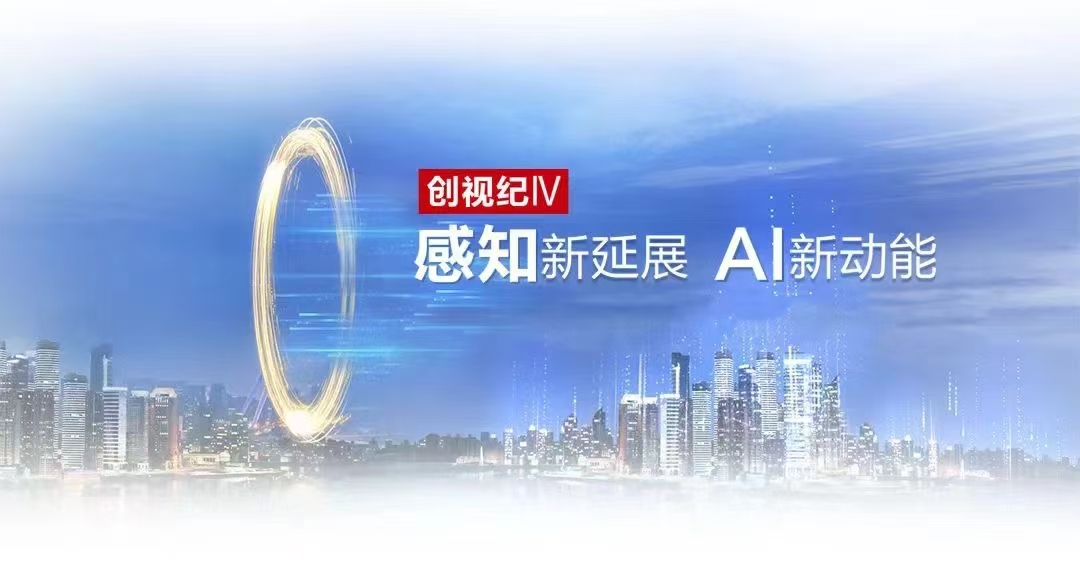 AI智能监控