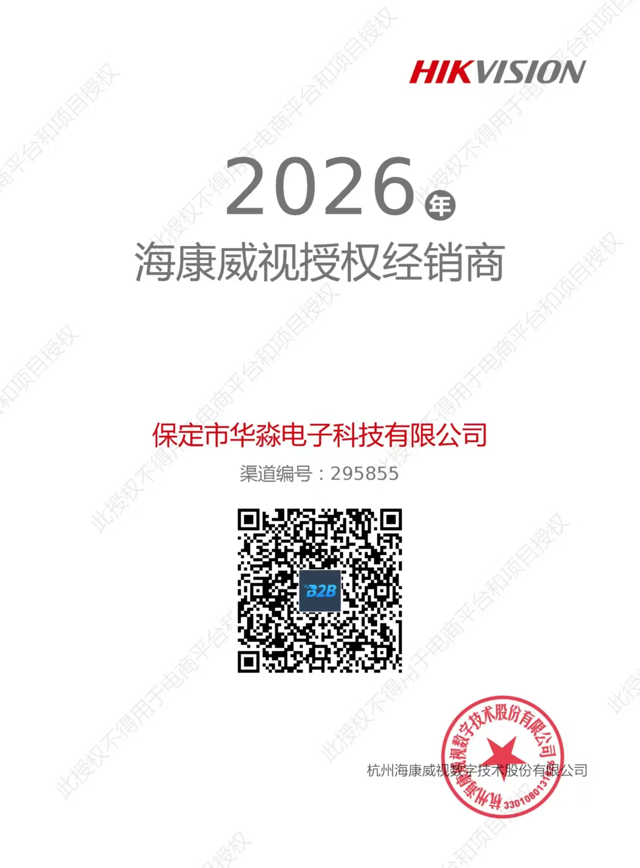 海康威视授权经销商