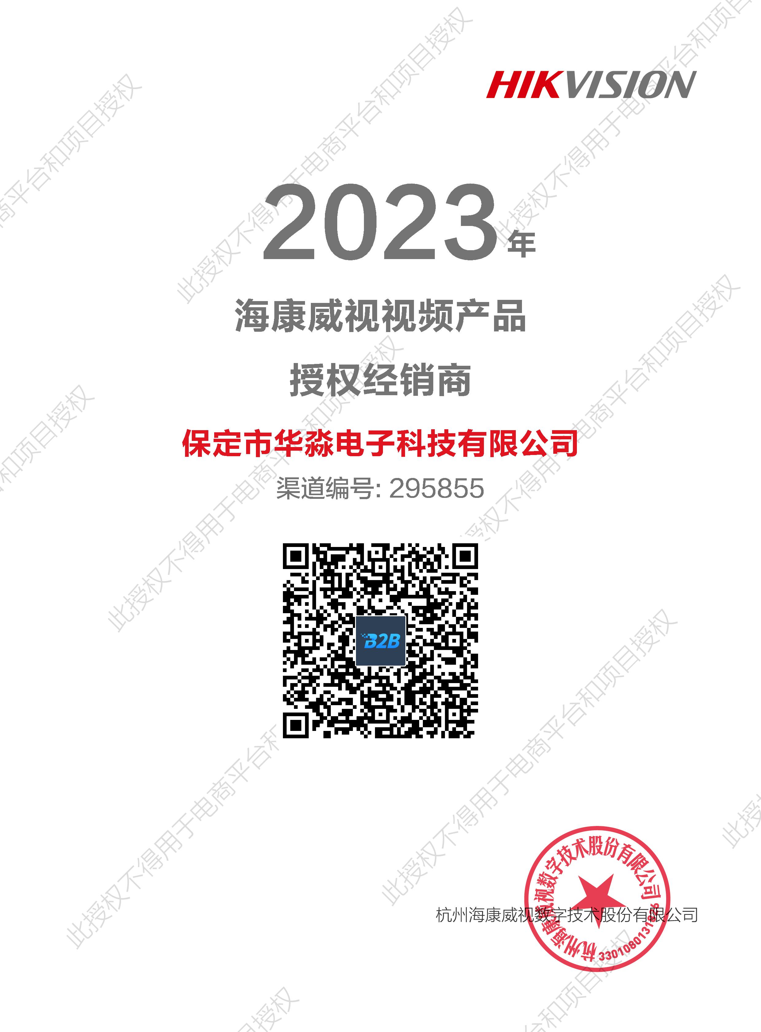 海康威视视频产品授权经销商