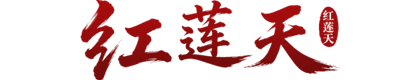 红莲天猛犸