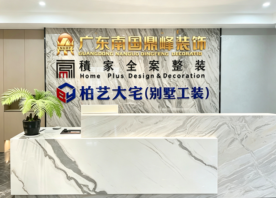 溧阳市南国鼎峰装饰有限公司