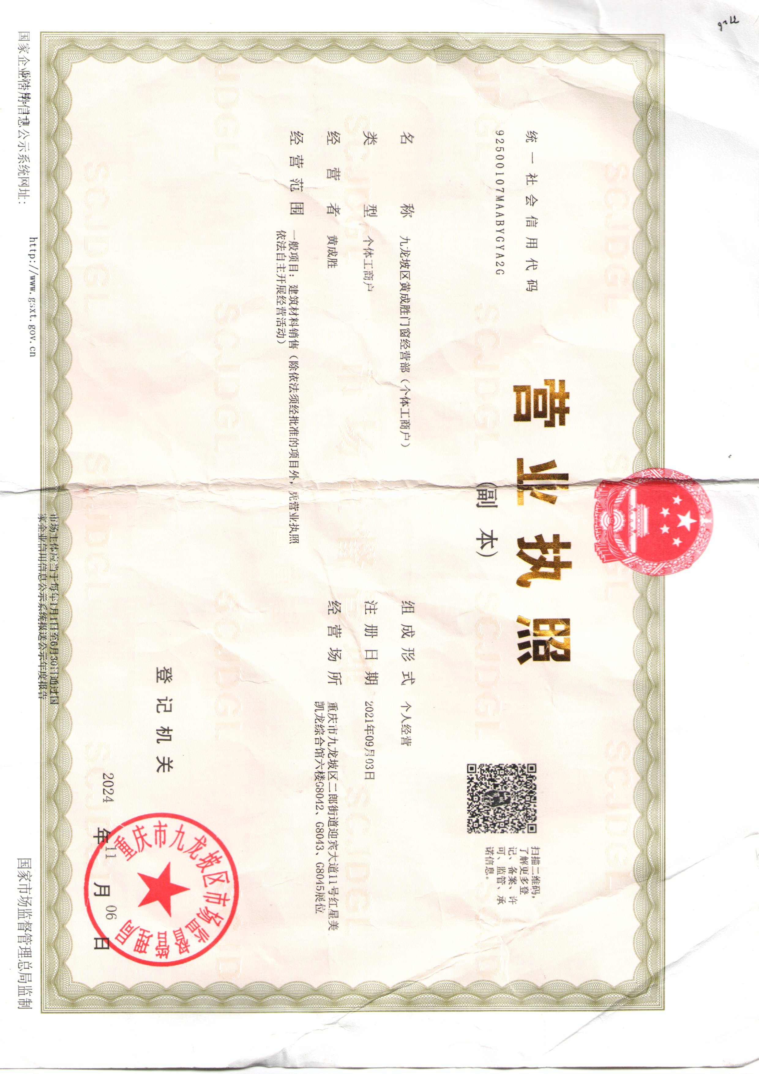 营业执照