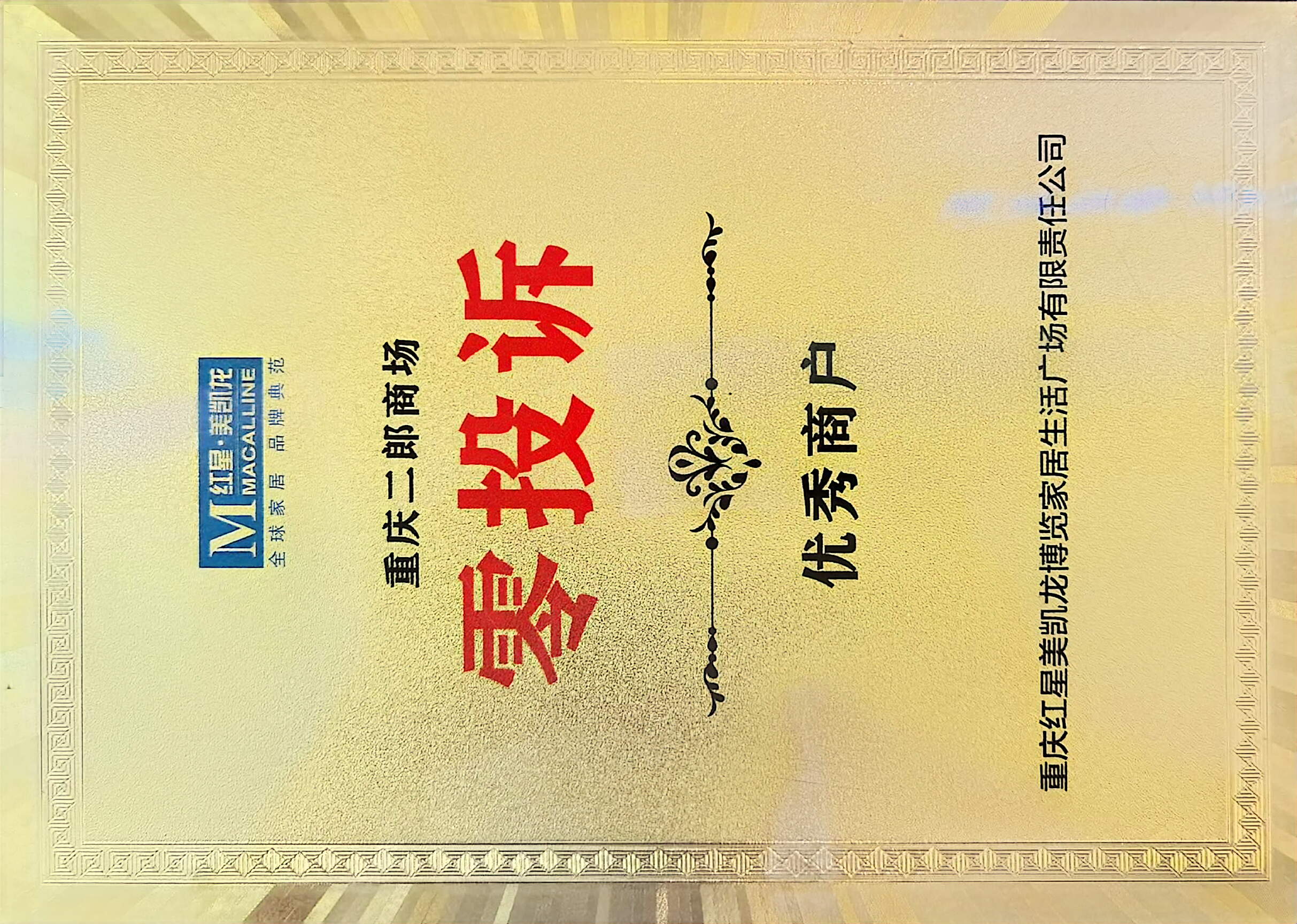 荣誉