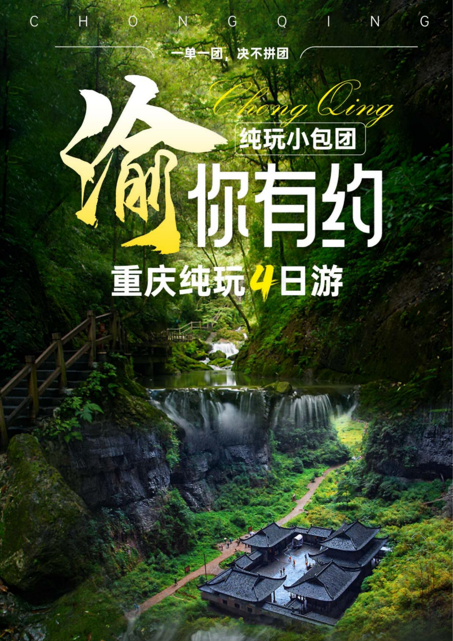 渝你有约
