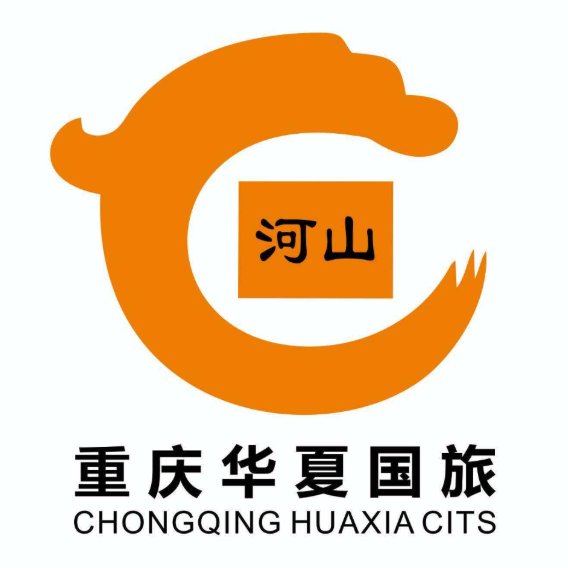 重庆华夏国际旅行社