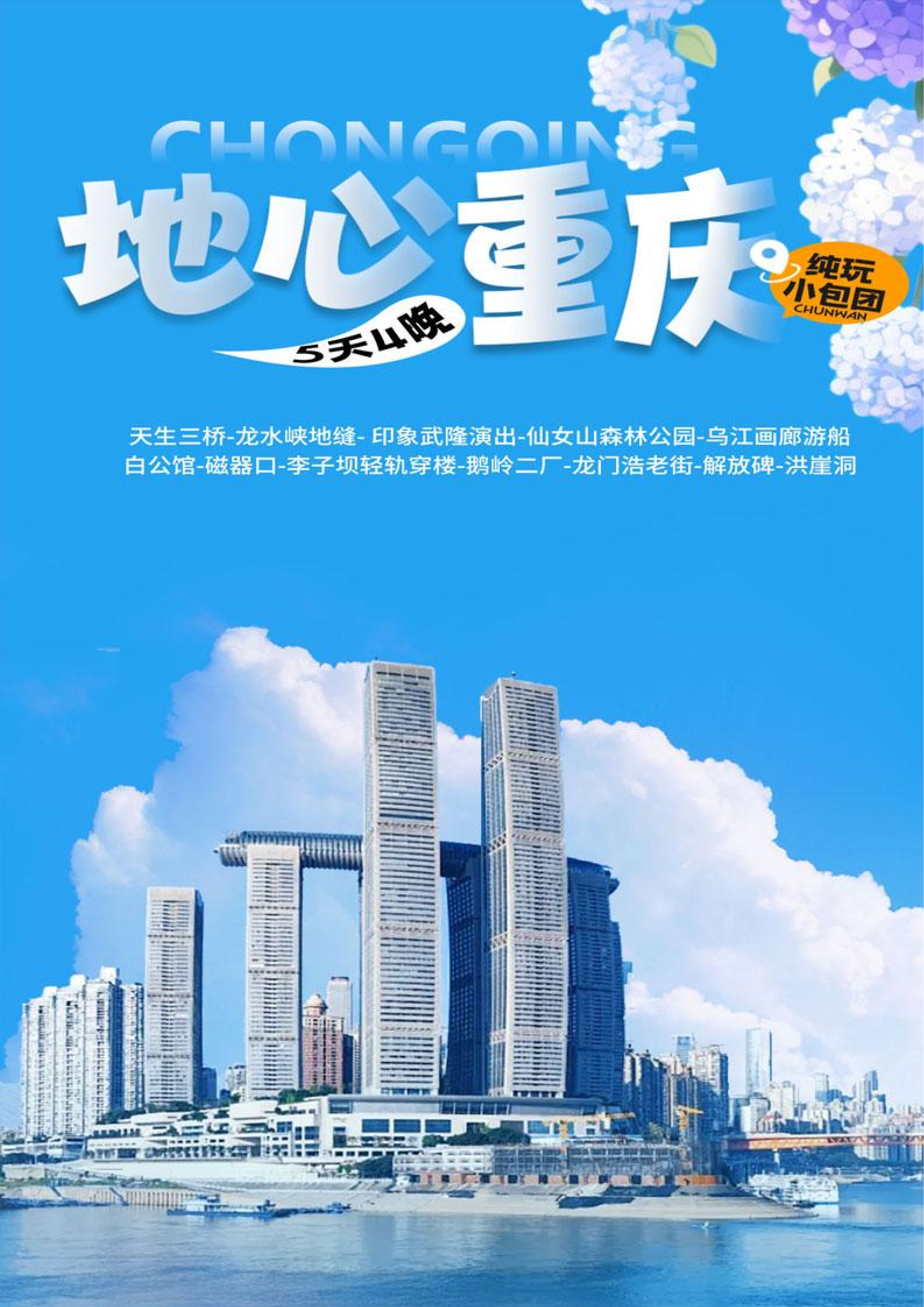 地心重庆