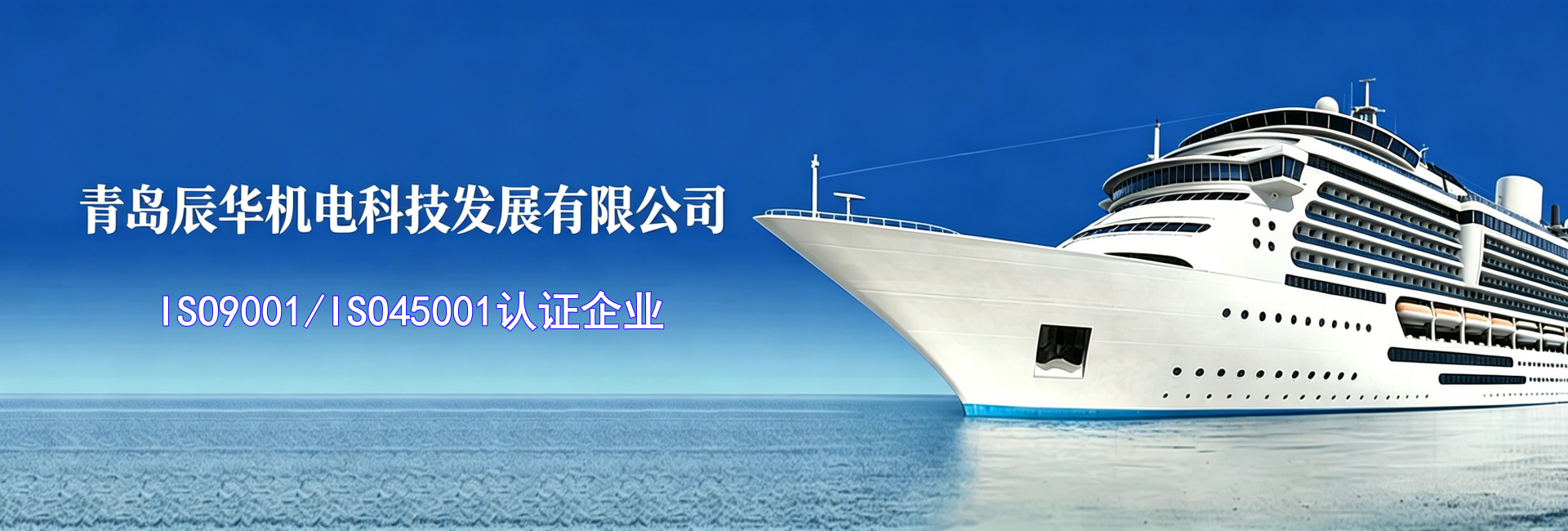 辰华机电BANNER1