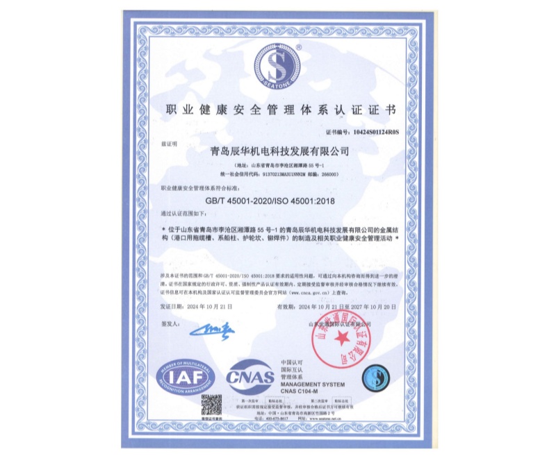 ISO45001职业健康安全管理体系认证