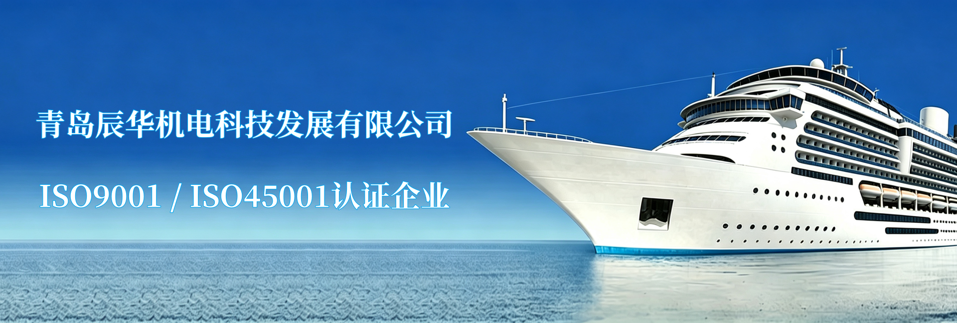 辰华机电BANNER1