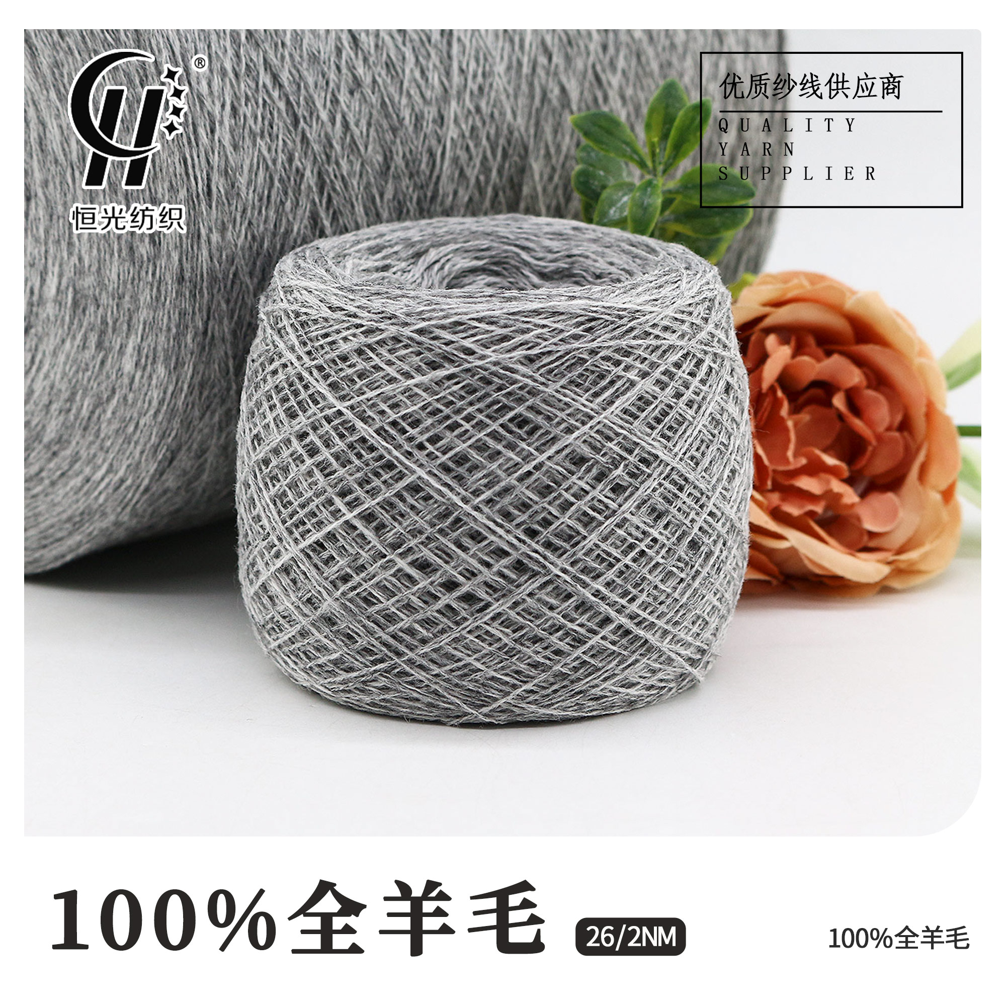 100%全羊毛