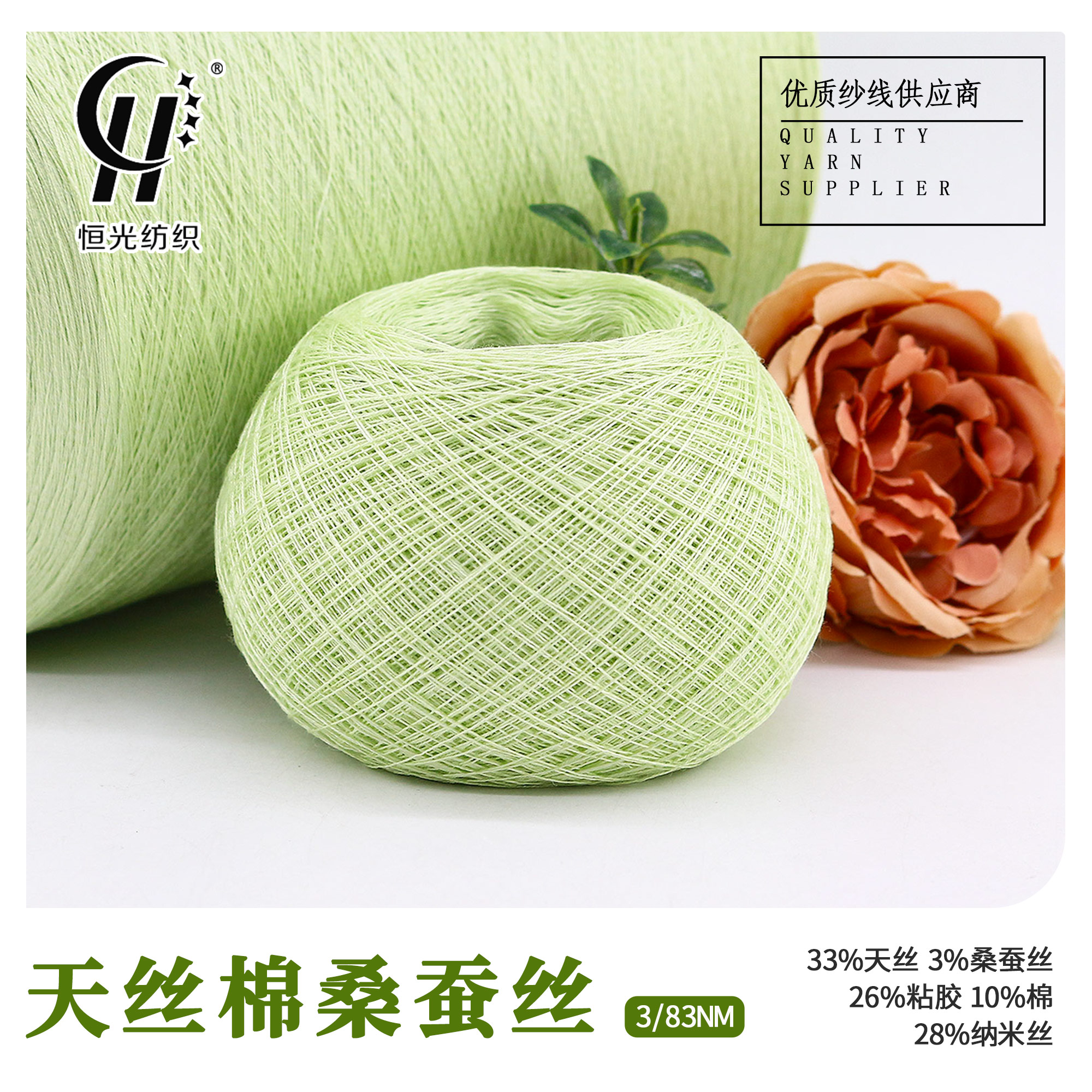 天丝棉桑蚕丝