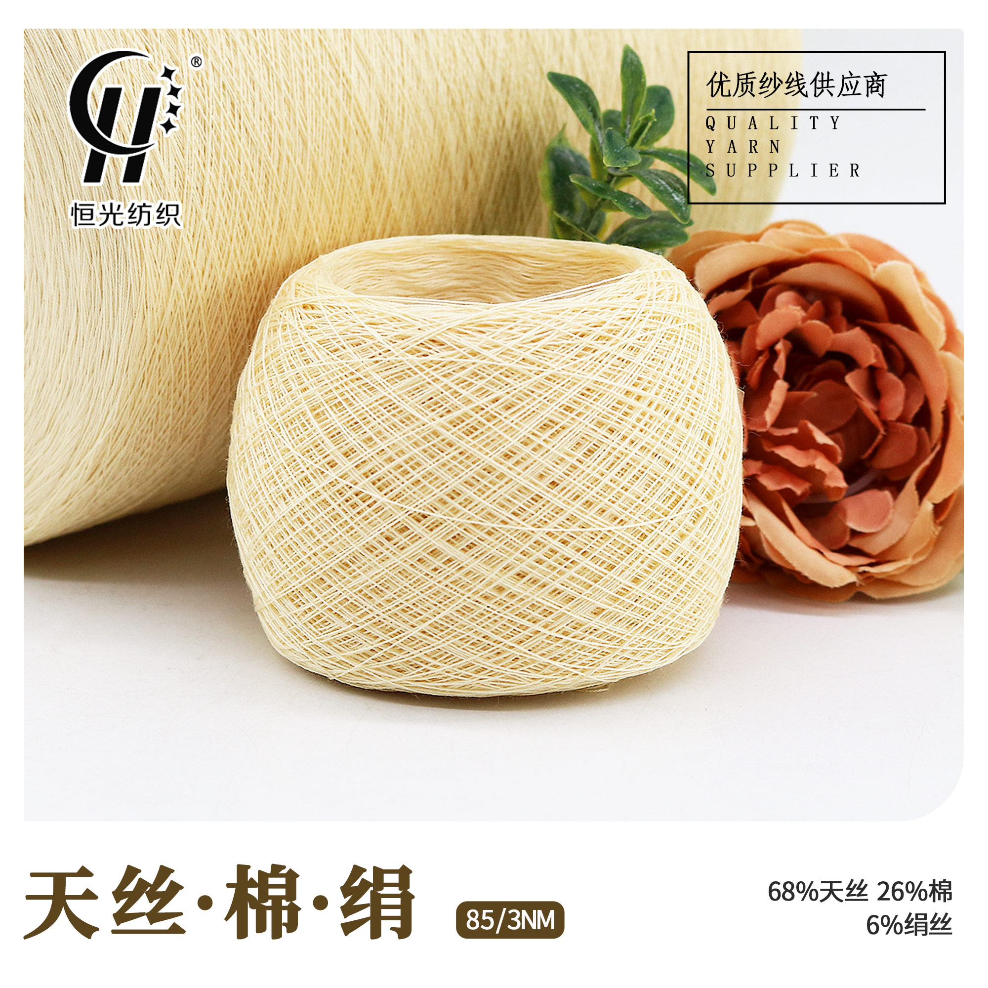 天丝棉绢