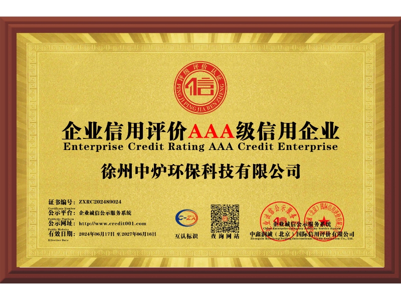 企业信用评价AAA级信用企业