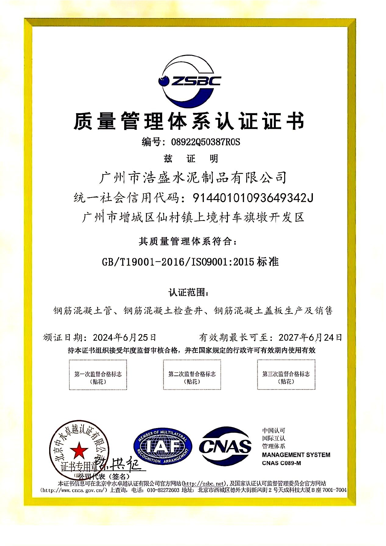质量管理体系认证证书