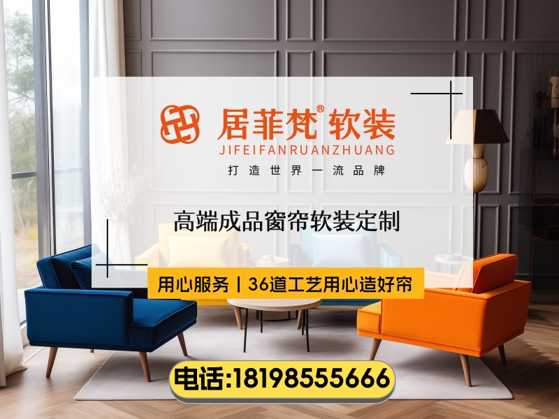  贵阳居菲梵软装店