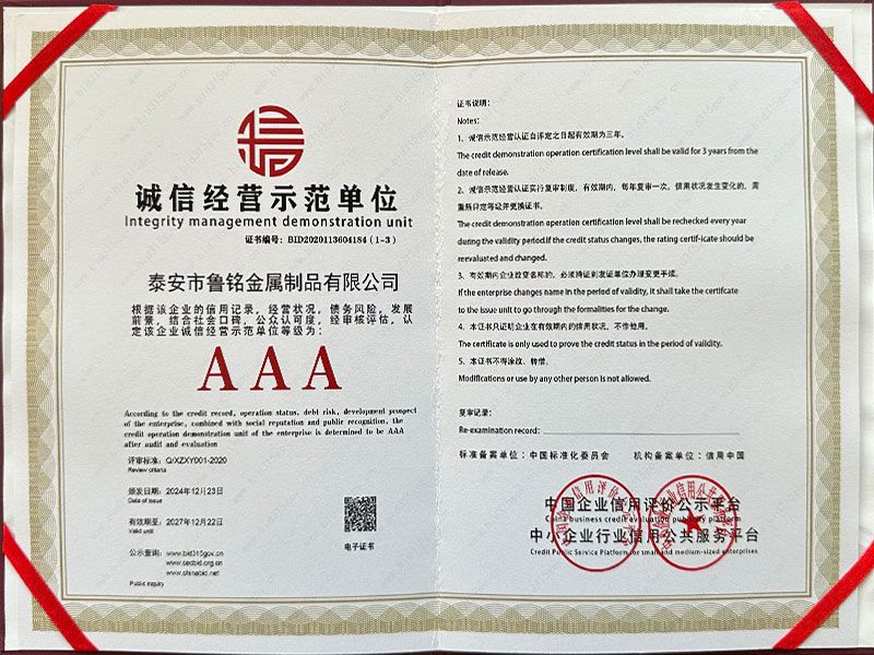 诚信经营示范单位