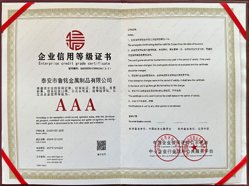 企业信用等级证书