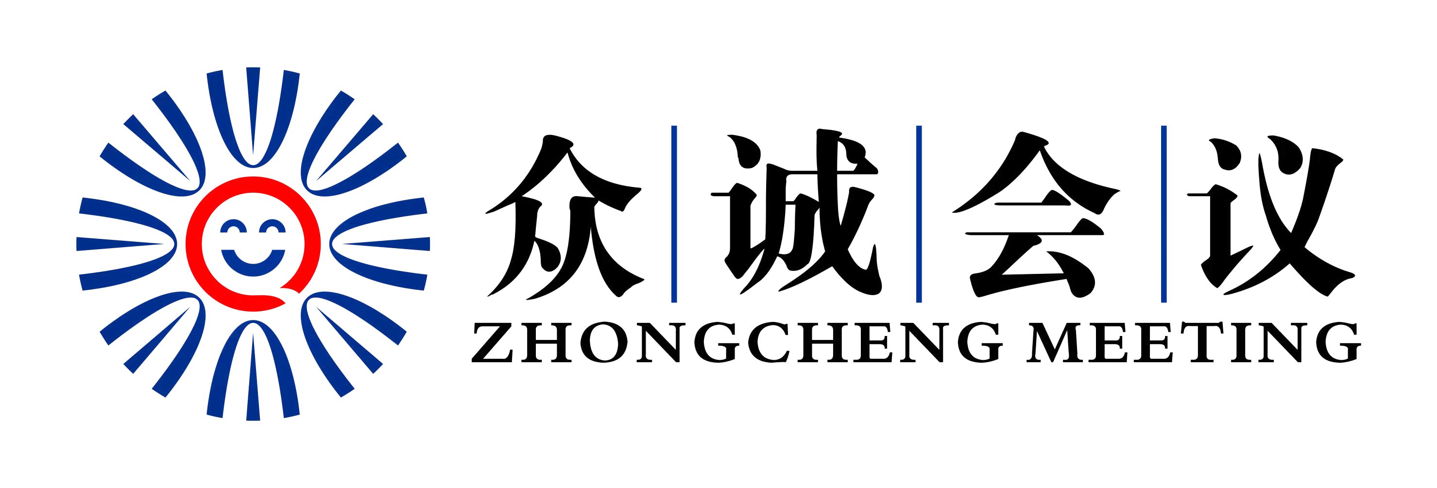 重庆众诚会议服务有限公司
