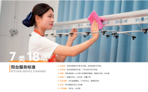 阳台服务标准