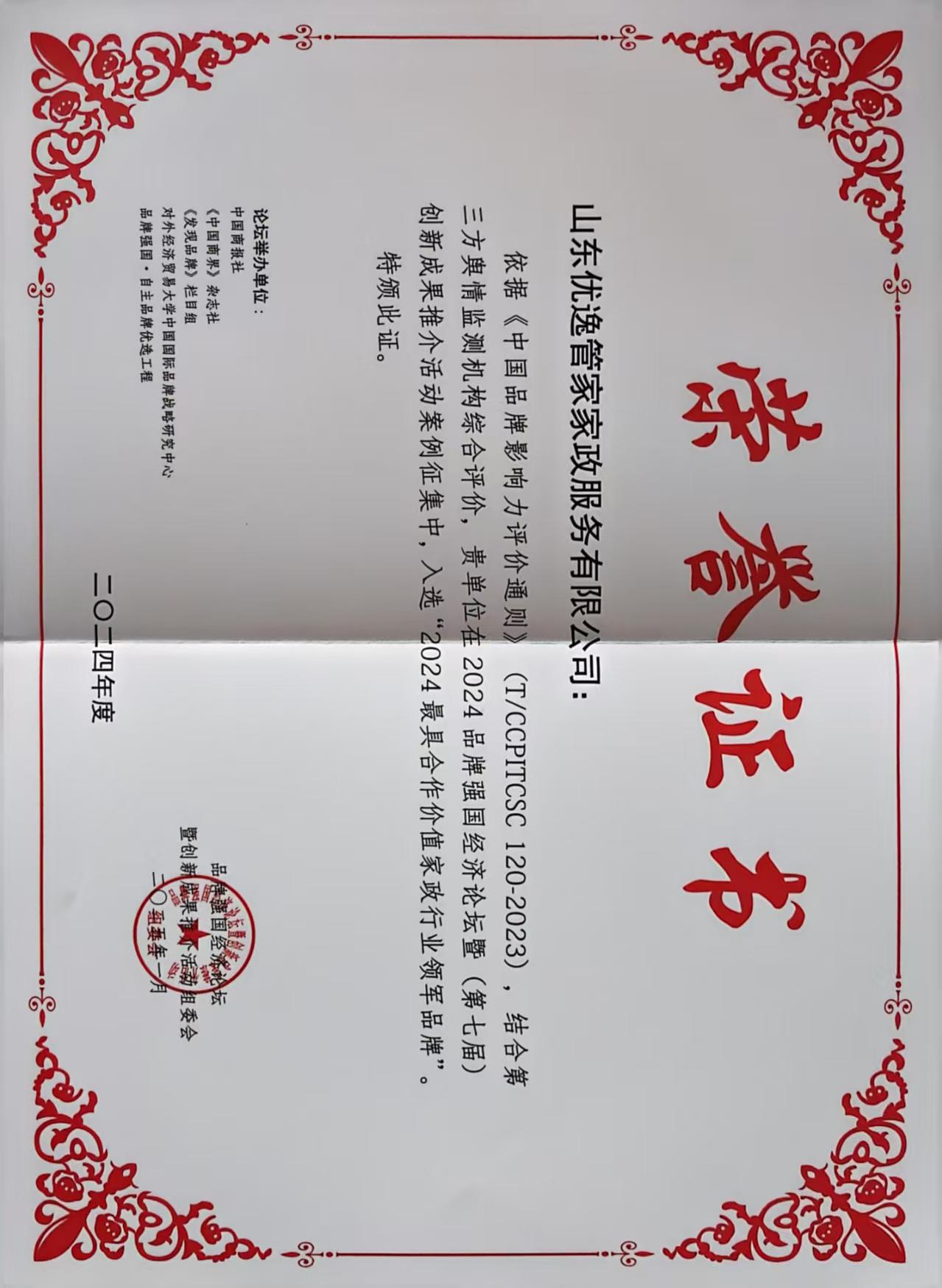 2024最具合作价值家政行业领军品牌