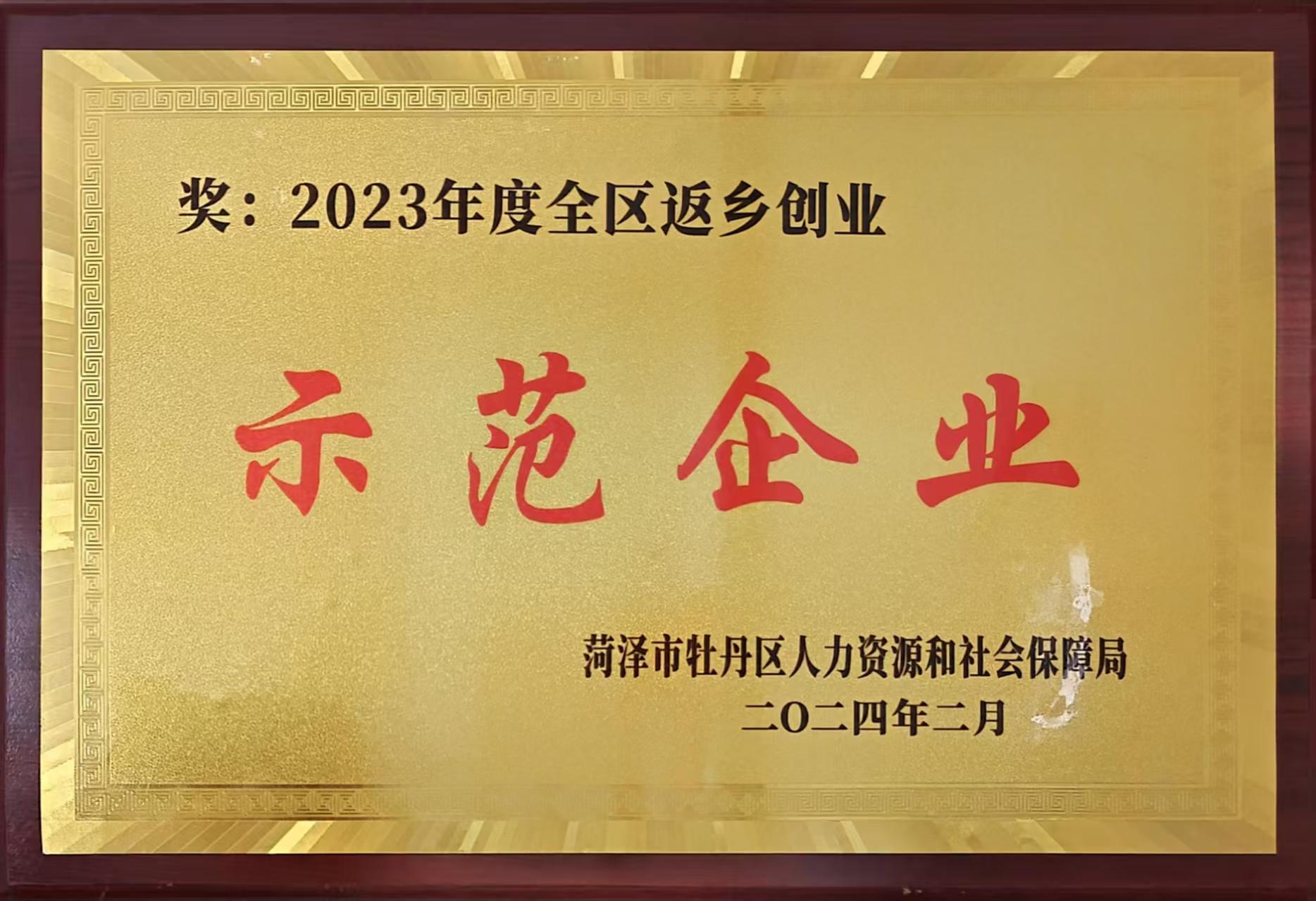 示范企业
