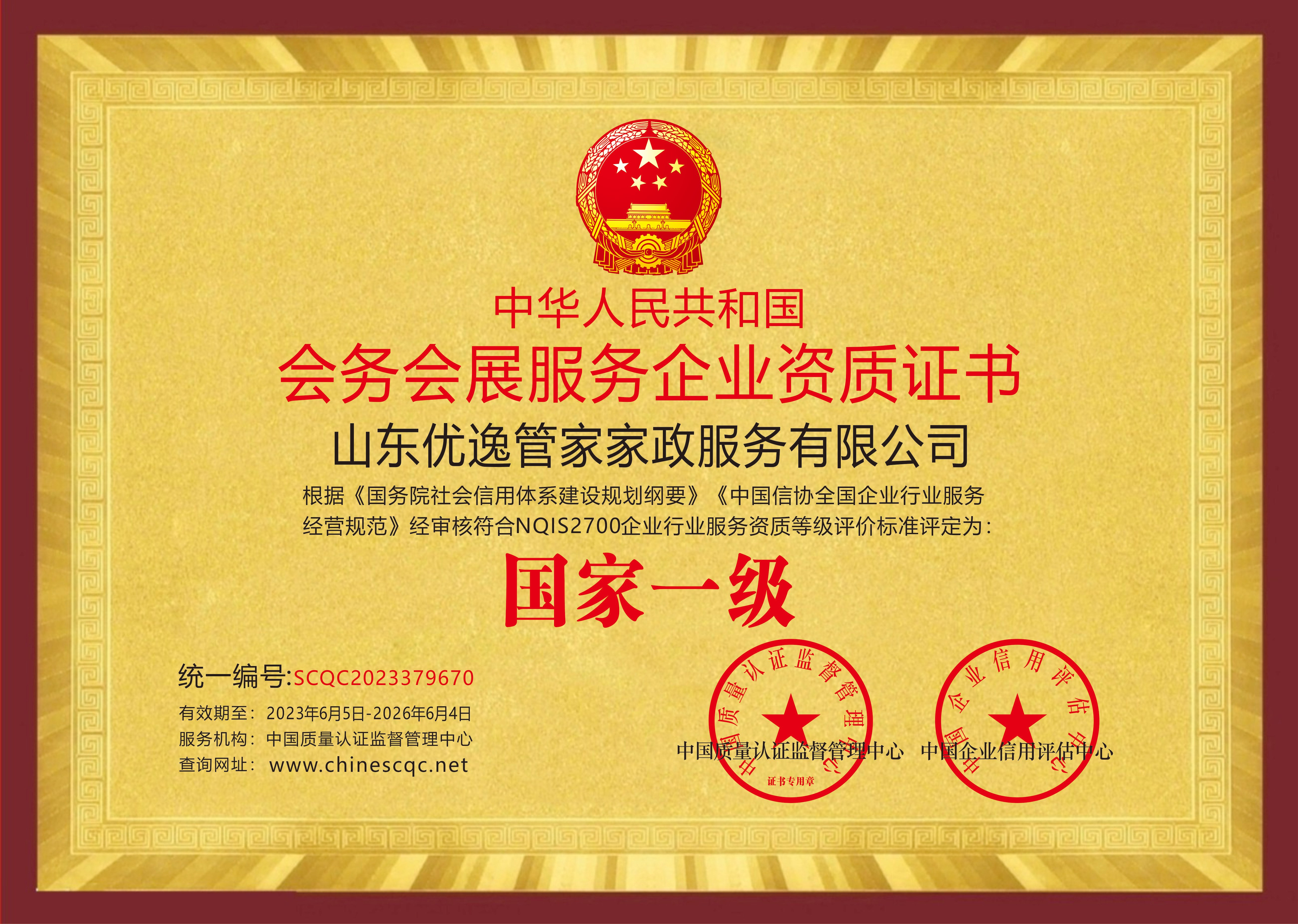 会务会展服务企业资质证书--国家一级