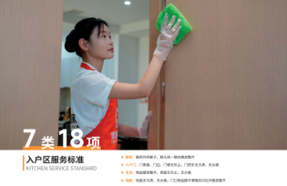 入户服务标准