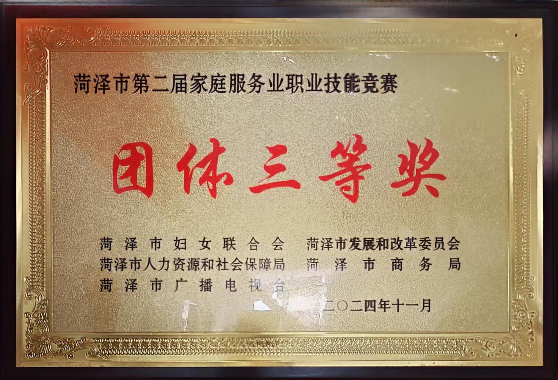 团体三等奖