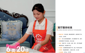 客厅服务标准