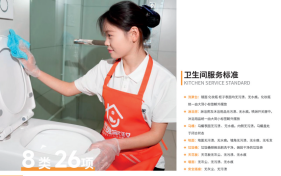 卫生间服务标准