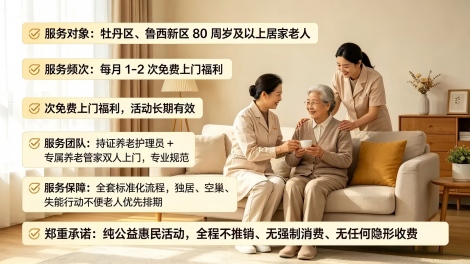 惠民养老落地菏泽！养老消费券补贴减负，高龄老人免费上门服务