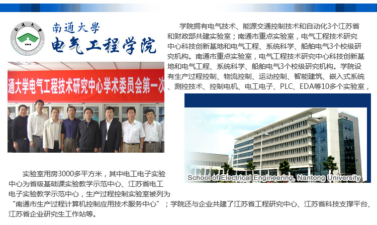 南通大学电气工程学院