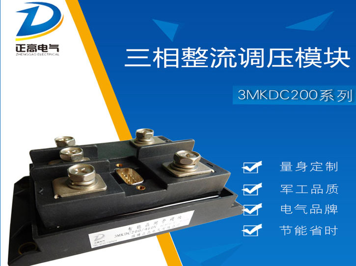 电磁吸盘用三相整流调压模块