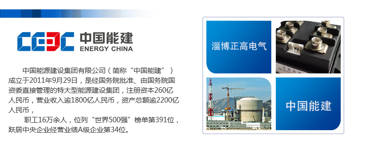 中国能建
