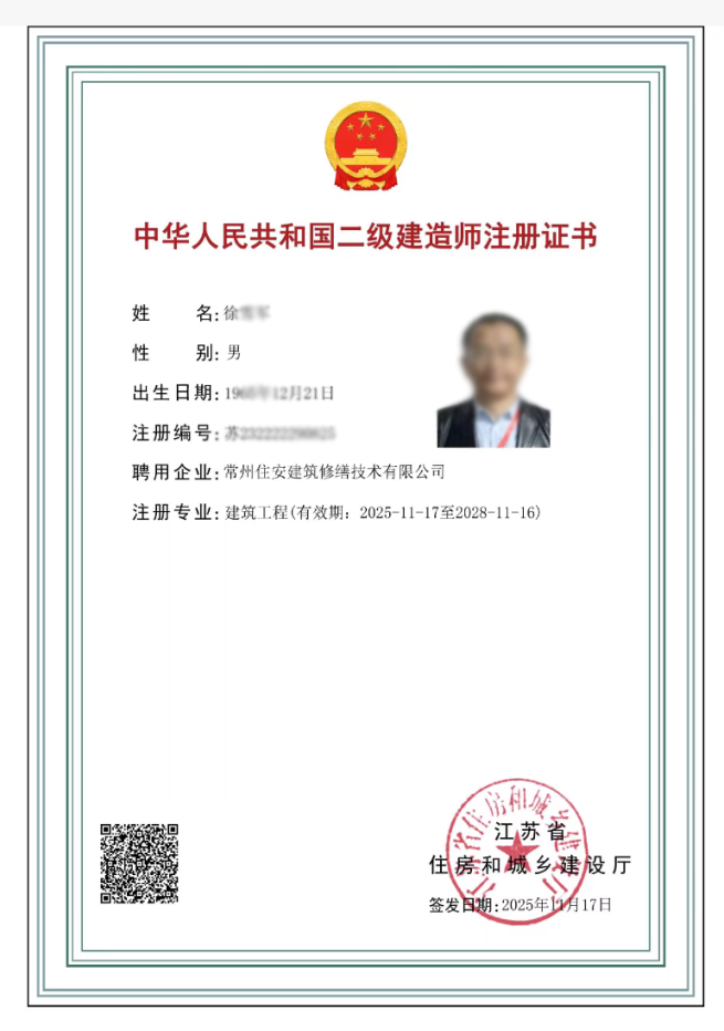 二级建造师注册证书