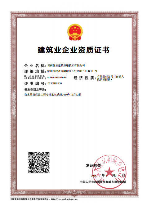 建筑业企业资质证书