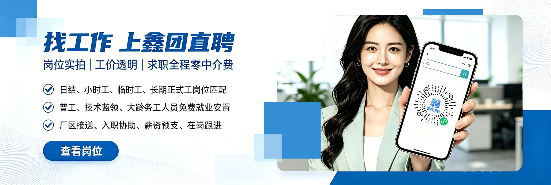 找工作上鑫团直聘