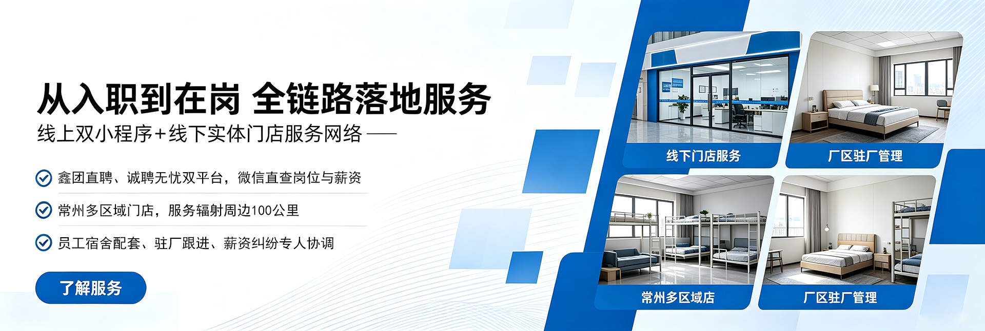 从入职到在岗 全链路落地服务