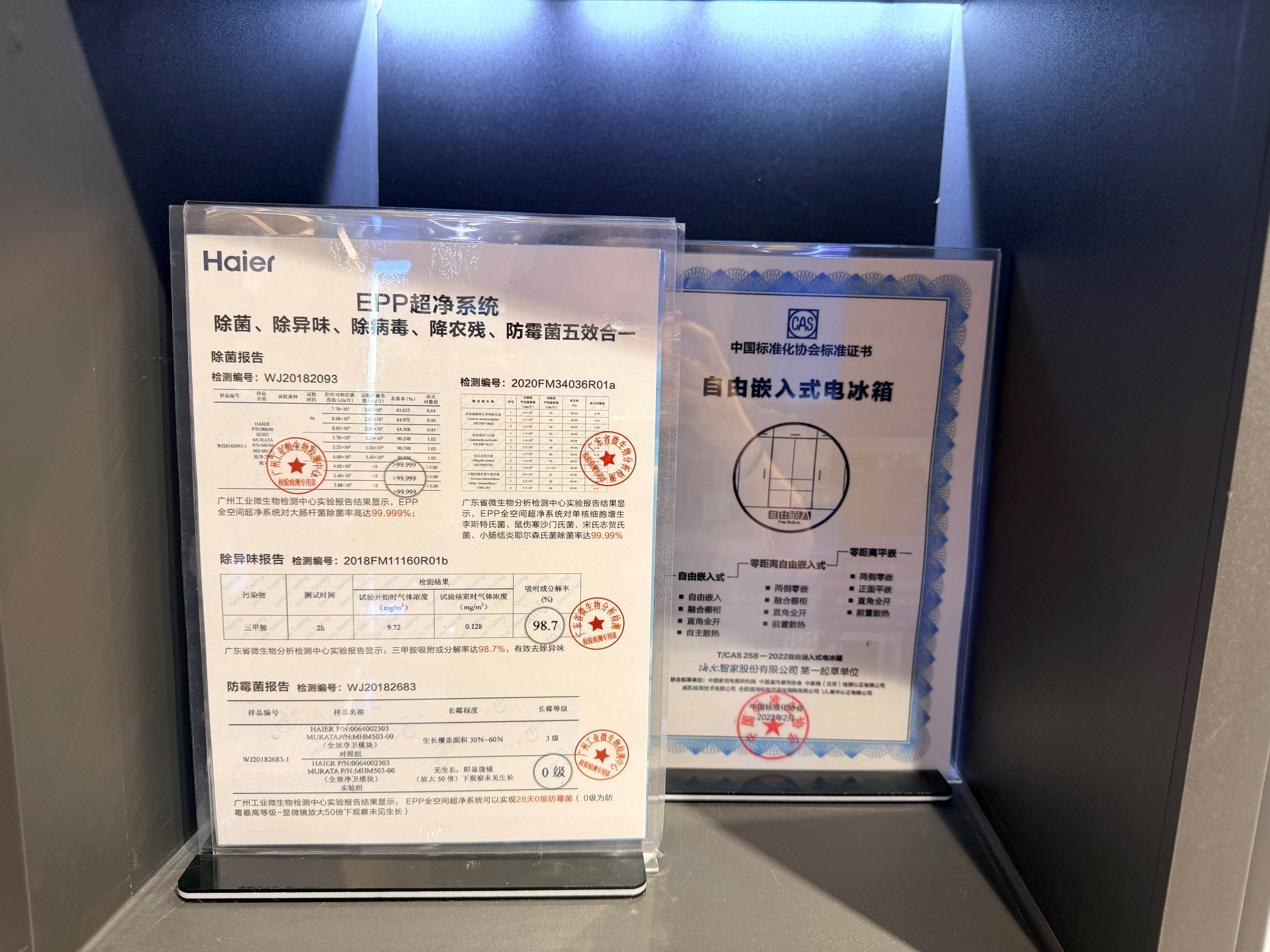 EPP超净、自由嵌入式冰箱认证