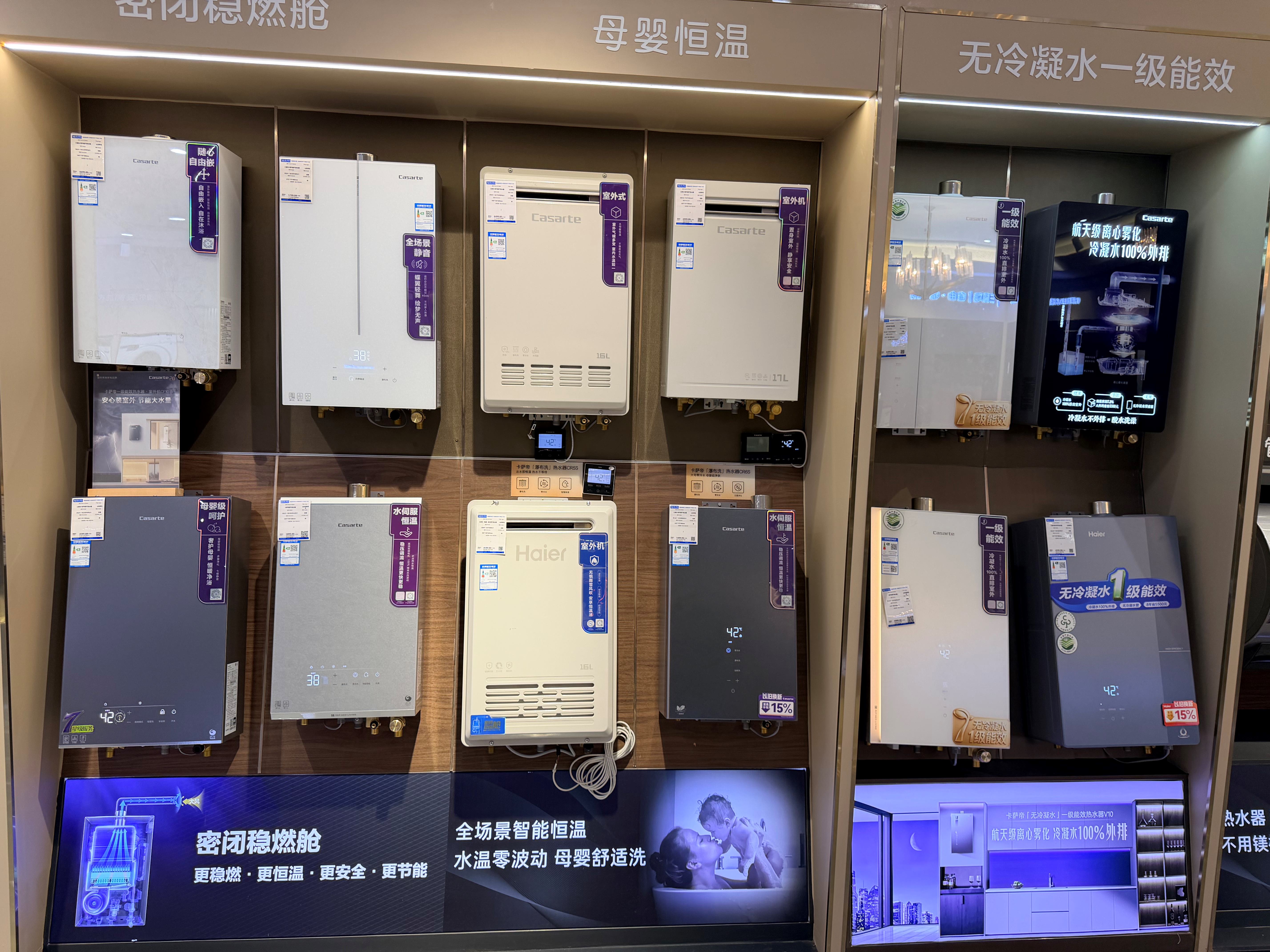 燃气热水器系列