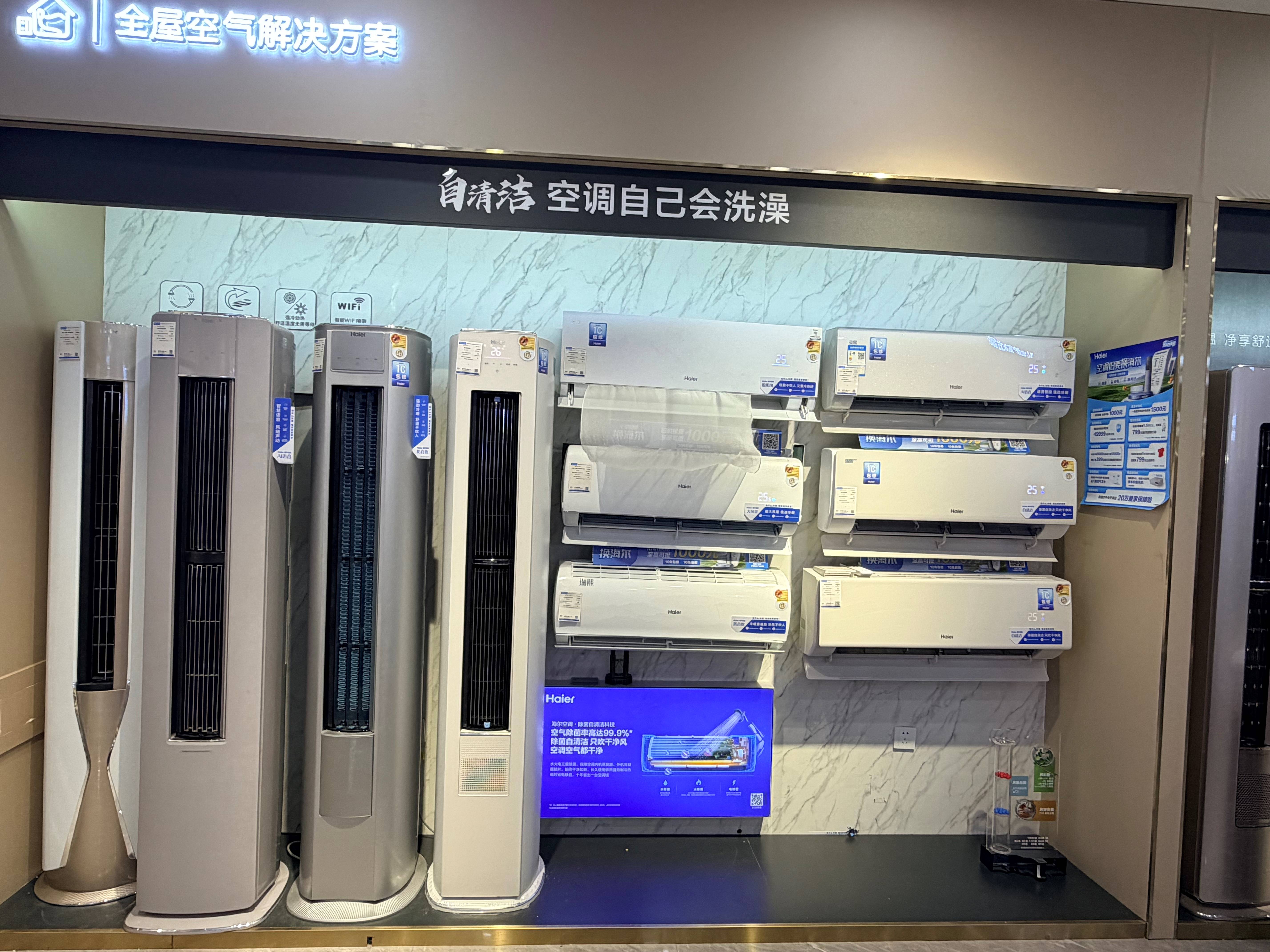海尔空调系列