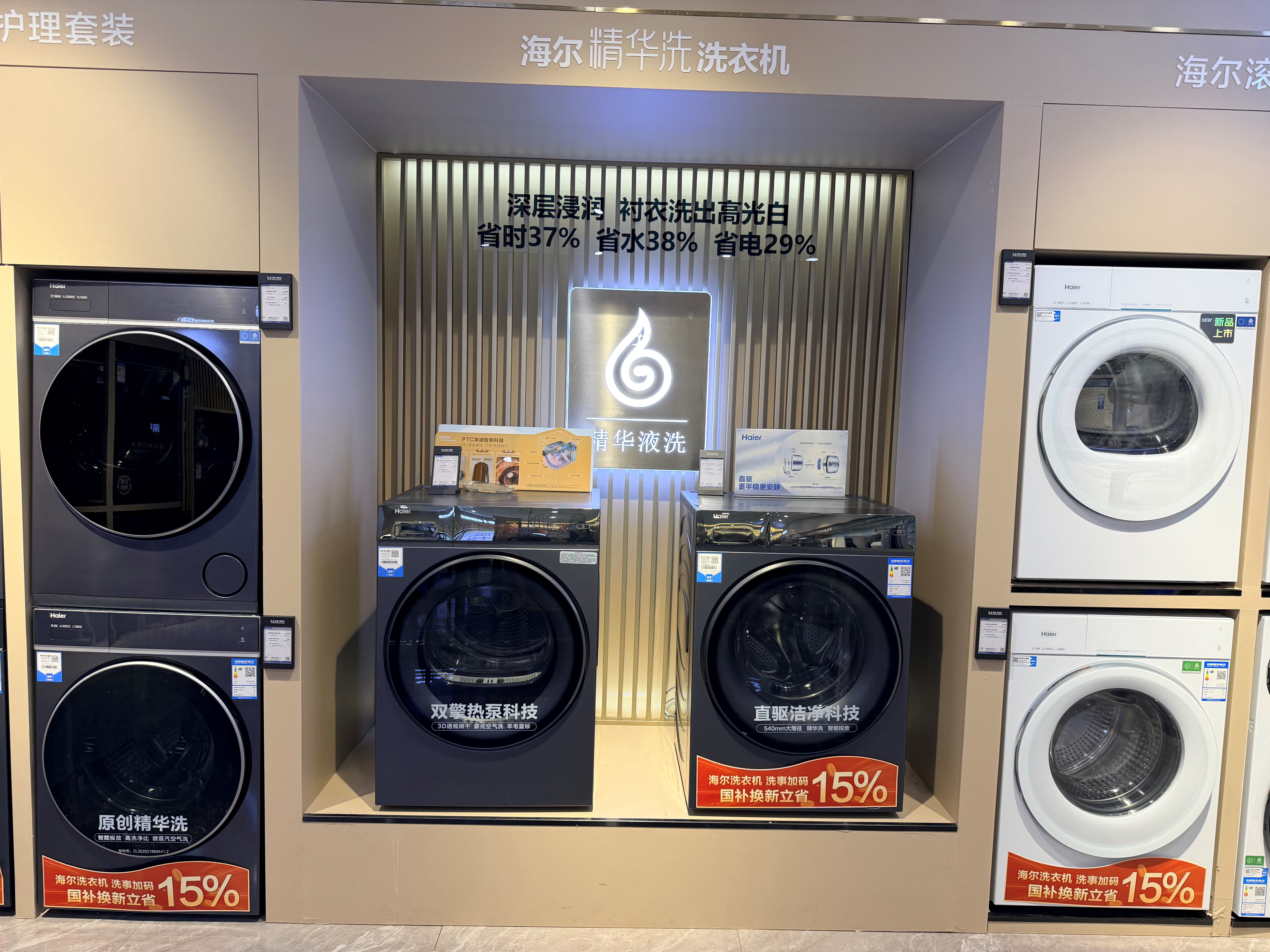 海尔精华洗洗衣机