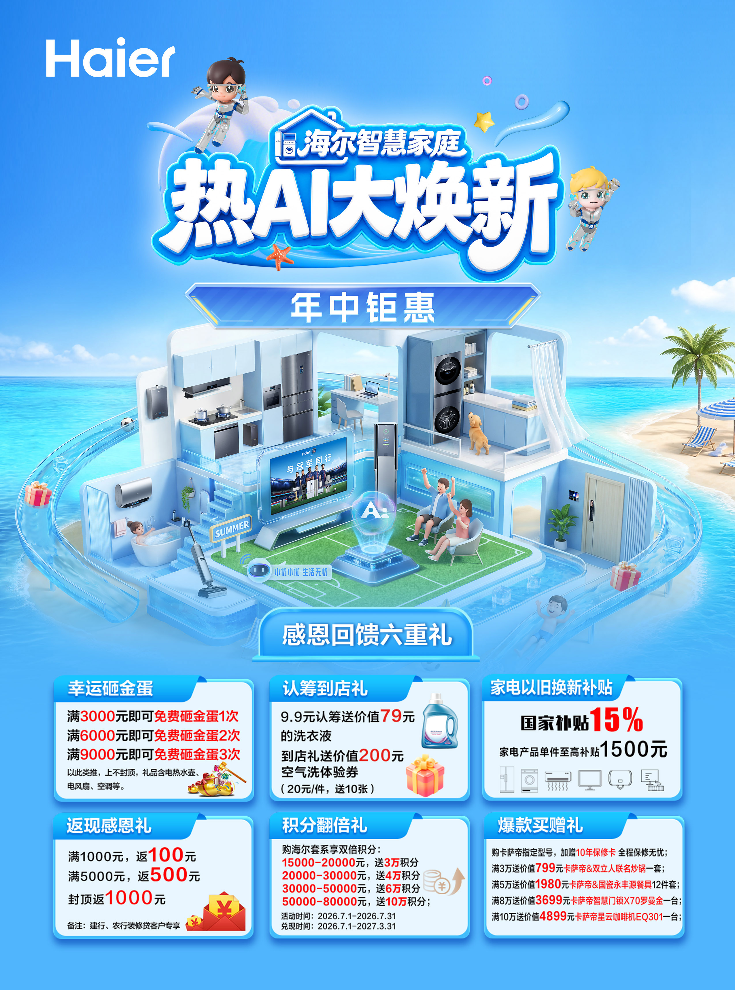 年中钜惠感恩回馈六重礼