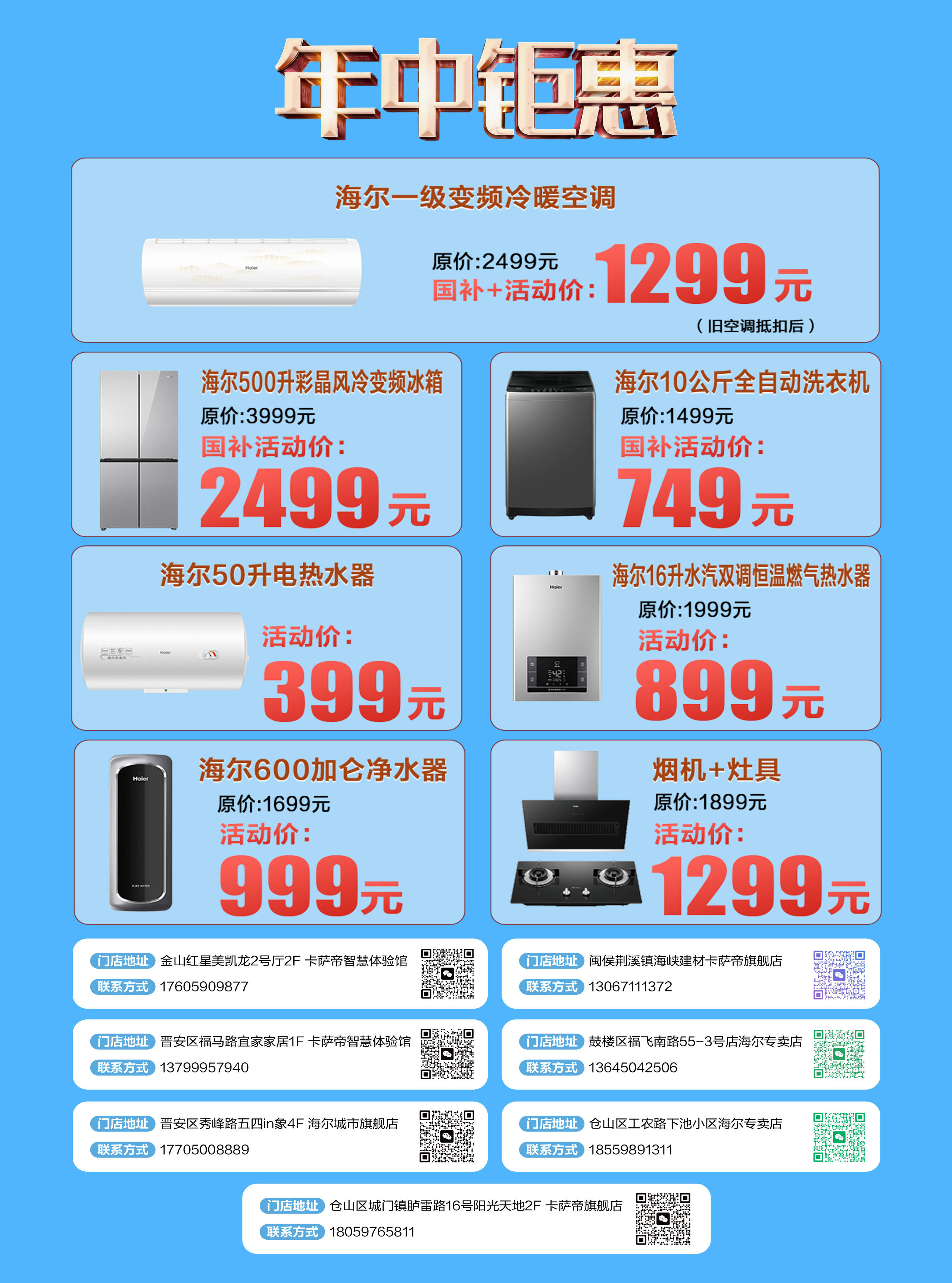 年中钜惠感恩回馈六重礼